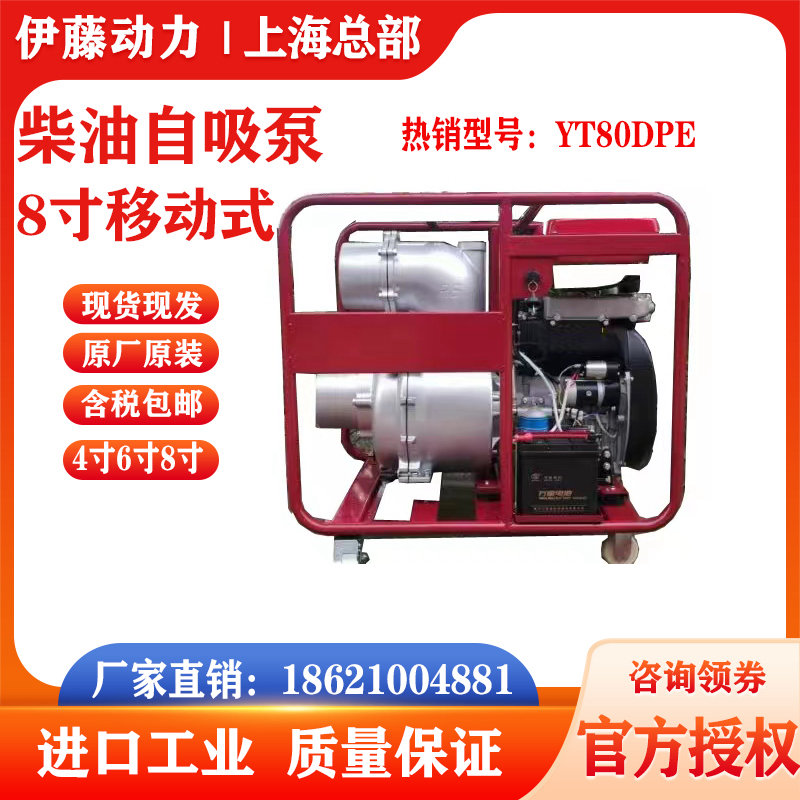 伊藤動力YT80DPE防汛抗旱8寸柴油機抽水泵電啟動自吸泵