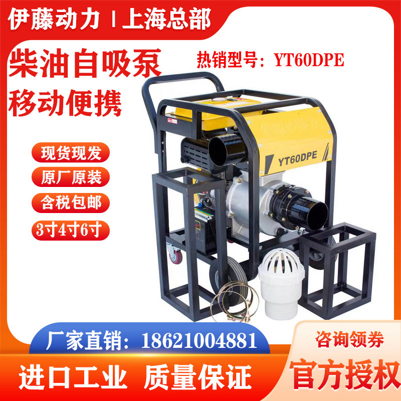 伊藤動力YT60DPE電啟動6寸大口徑柴油機抽水泵自吸泵