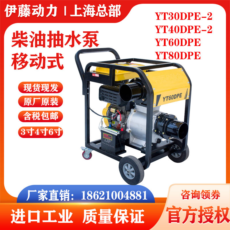 伊藤動力6寸150mm口徑柴油機抽水泵YT60DPE單缸四沖程