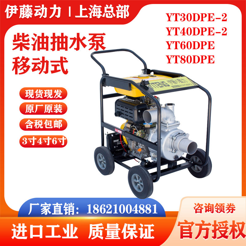 伊藤動力YT40DPE-2手推車移動便攜式柴油機防汛抽水泵