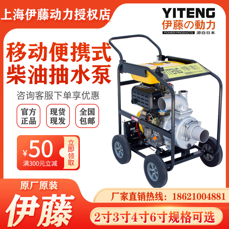 伊藤動力4寸口徑移動便攜式柴油機抽水泵單相電啟動YT40DPE-2