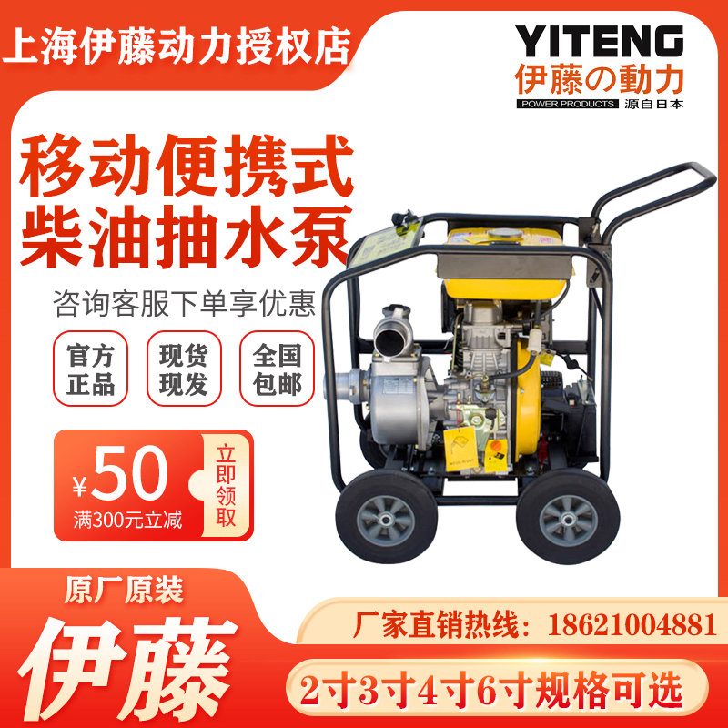伊藤動(dòng)力YT40DPE-2電啟動(dòng)柴油機(jī)抽水泵防汛抗旱應(yīng)急搶險(xiǎn)自吸泵