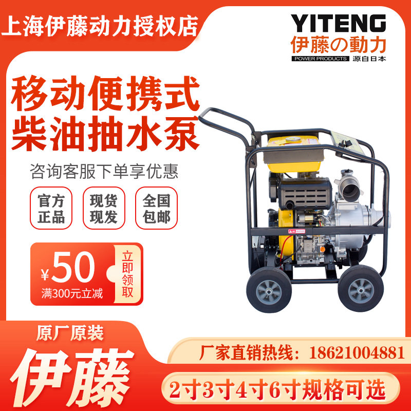 伊藤動力手拉電啟動柴油機抽水泵自吸泵YT40DPE-2口徑4寸