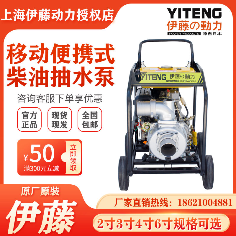 伊藤動力4寸口徑柴油動力抽水泵自吸泵防汛應(yīng)急YT40DPE-2