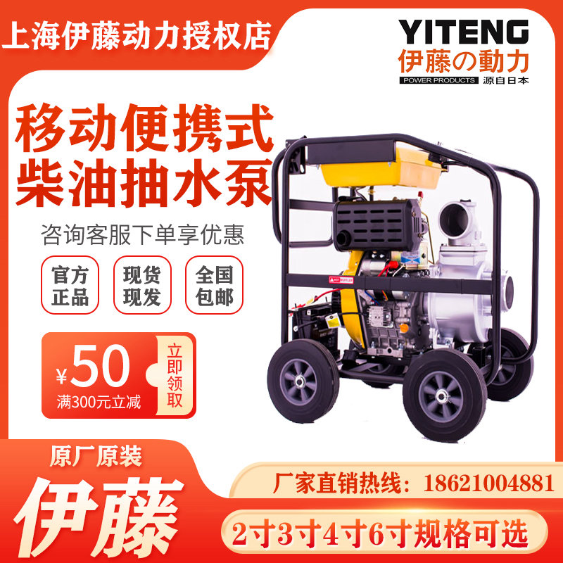 伊藤動力YT30DPE-2船舶應急備用柴油機抽水泵3寸4寸