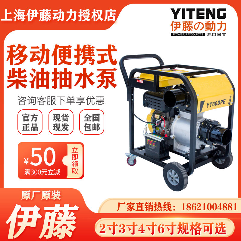 伊藤動力YT60DPE電啟動移動式大流量柴油抽水泵排水泵車6寸