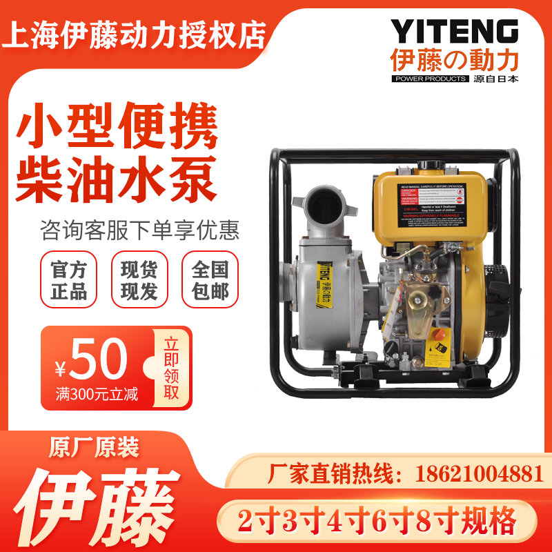 伊藤動力YT20DP小型家用2寸柴油機抽水泵手拉自吸泵