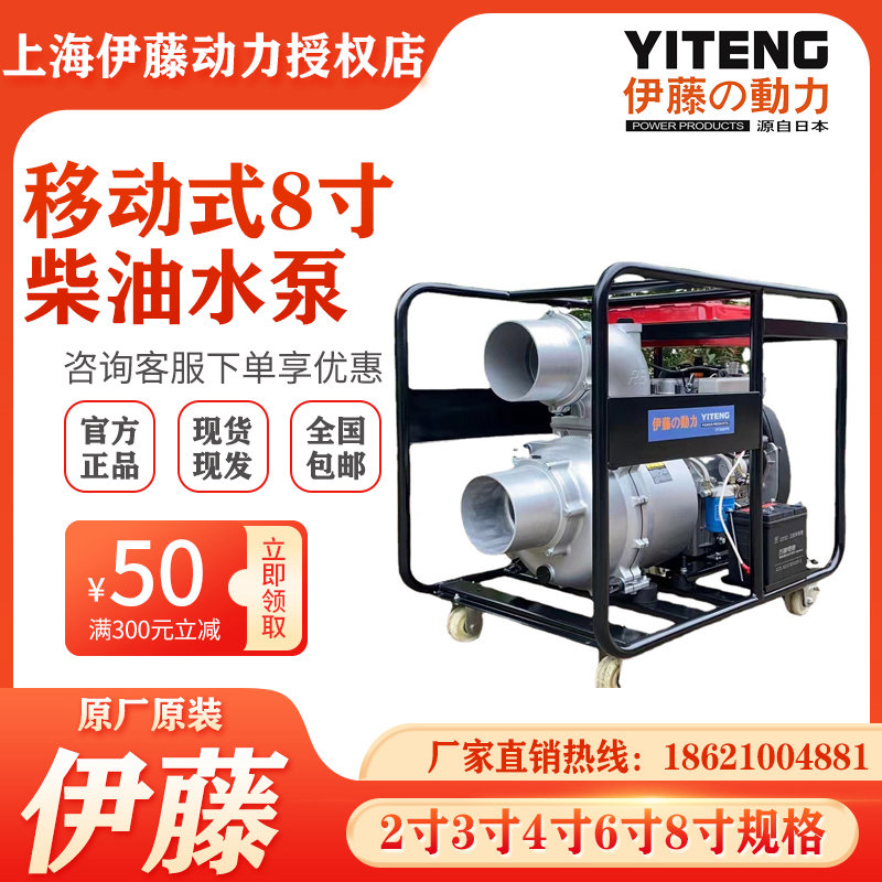伊藤動力YT80DPE大流量8寸柴油機抽水泵270立方