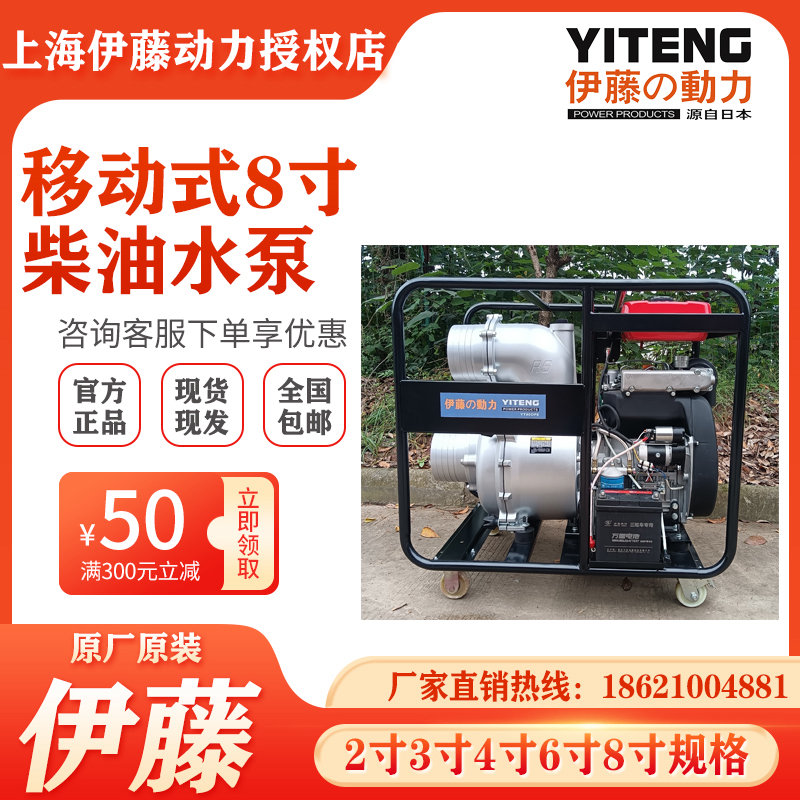 伊藤動力8寸柴油機抽水泵移動式帶輪子YT80DPE電啟動