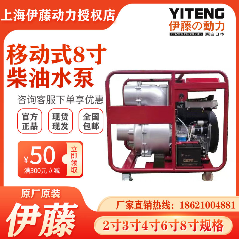 伊藤動力YT80DPE電啟動8寸柴油機抽水泵雙缸大流量城市排水應急
