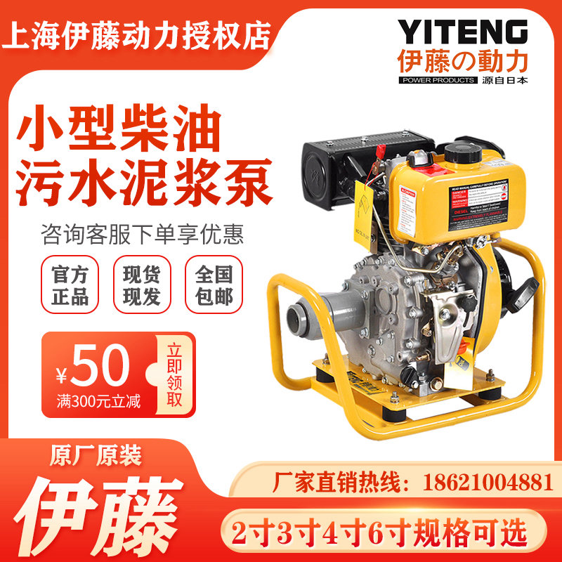 伊藤動力3寸柴油污水泵YT30DP-W小型自吸抽水泵
