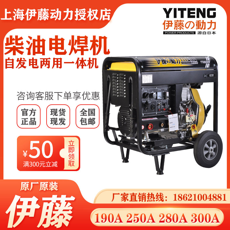 伊藤動力YT6800EW移動式電焊機柴油發電電焊兩用機190A
