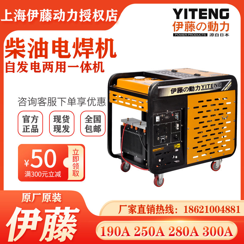 伊藤動(dòng)力300A大型雙缸柴油電焊機(jī)油田礦區(qū)應(yīng)急備用YT300EW