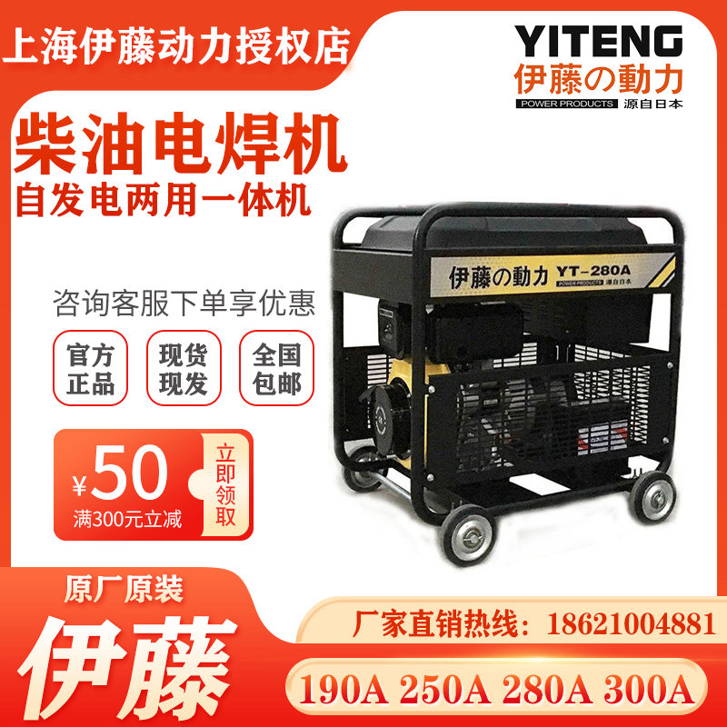 伊藤動力柴油發電電焊兩用機一體機YT280A單相220v單缸