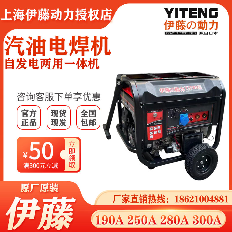 伊藤動力電啟動汽油發(fā)電電焊一體機(jī)兩用機(jī)YT300AQ