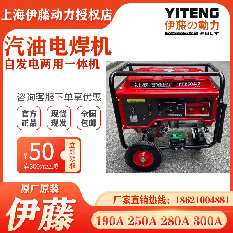 伊藤動力YT250A-2移動式小型汽油發電電焊一體機兩用機