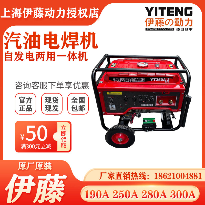 伊藤動力YT250A-2電啟動單相220v汽油發電機帶電焊一體機