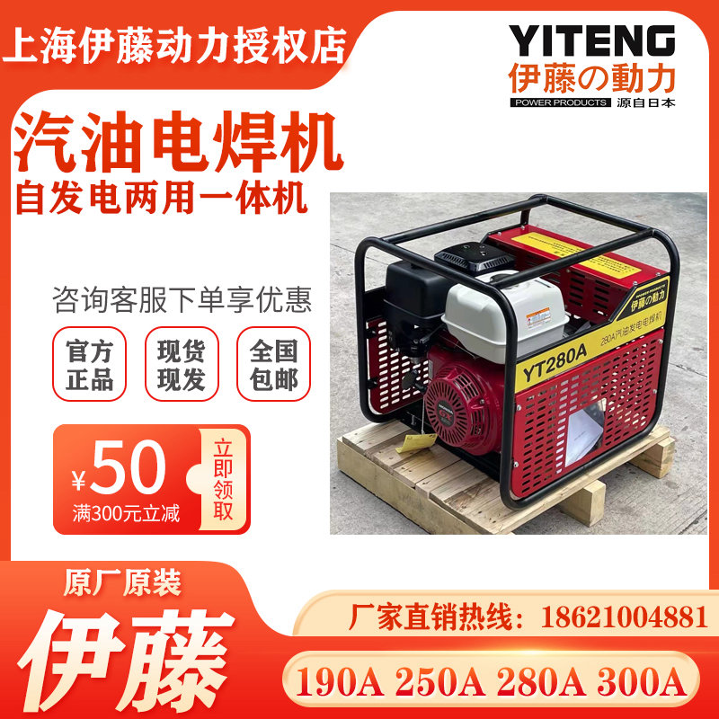 伊藤動力YT280AQ便攜式小型汽油發(fā)電電焊機兩用一體機