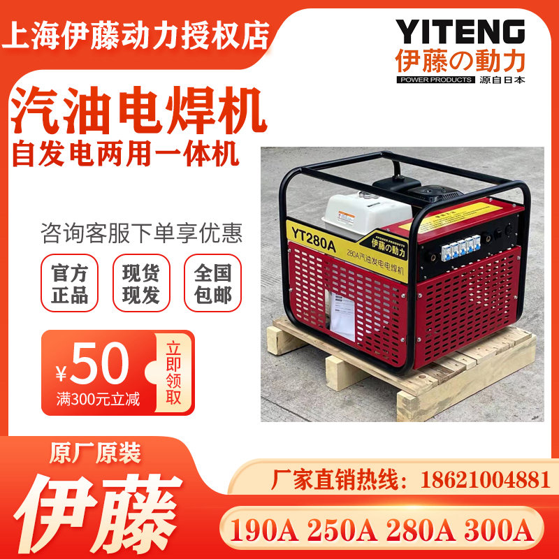 上海伊藤動(dòng)力汽油發(fā)電電焊兩用一體機(jī)YT280AQ單缸四沖程單相220v