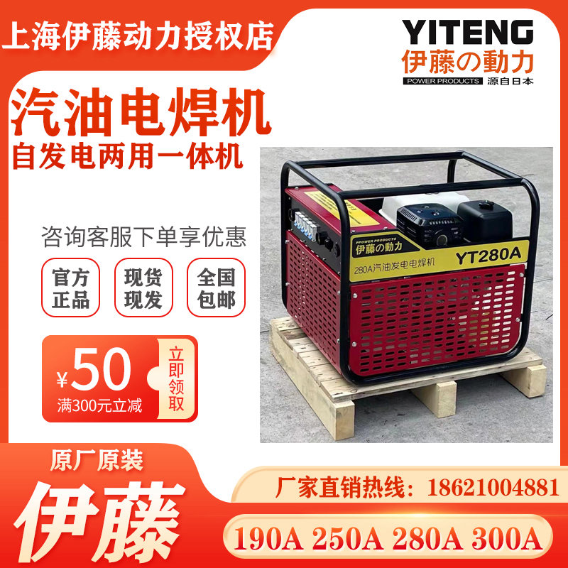上海伊藤動(dòng)力YT280A汽油發(fā)電電焊兩用機(jī)戶外應(yīng)急電焊機(jī)一體機(jī)