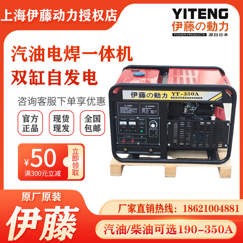 上海伊藤動力汽油發電電焊兩用一體機YT300A/YT350A電啟動單相220V雙缸