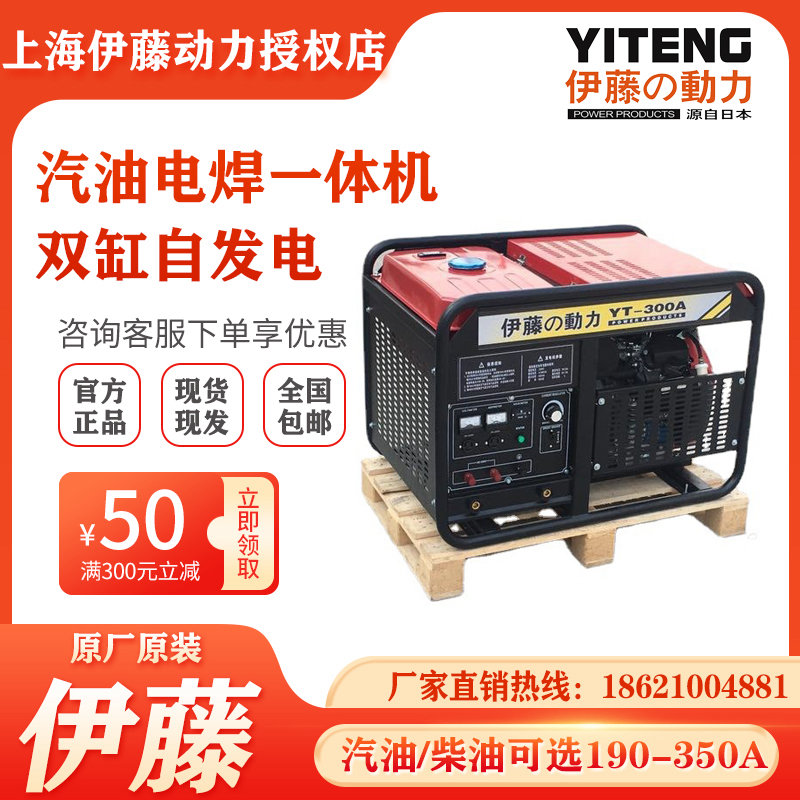 上海伊藤動力YT300A/YT350A汽油發電機電焊一體機兩用機可移動式
