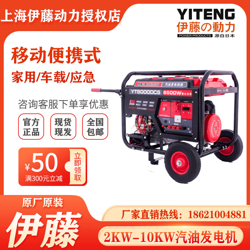 伊藤動力移動便攜式汽油發電機稀土永磁電機YT8000DCS三相380V
