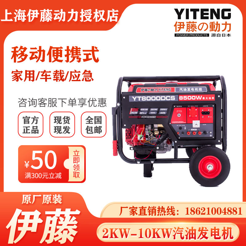 伊藤動力YT8000DCS/YT8000DCE稀土永磁電機8千瓦汽油發電機移動便攜式