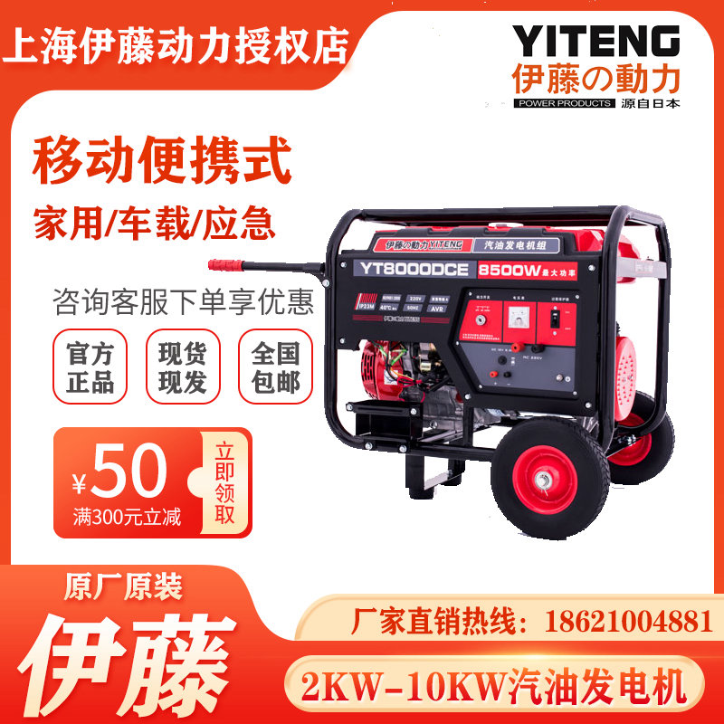 伊藤動力手推車式8千瓦單相電啟動汽油發電機YT8000DCE戶外應急