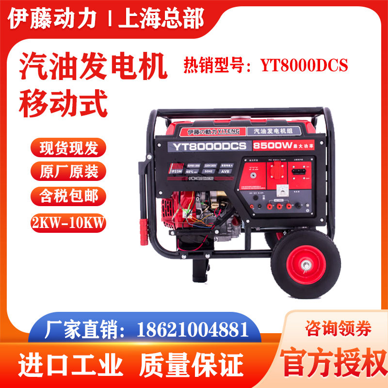 伊藤動力家用移動便攜式小型汽油發(fā)電機YT8000DCE/YT8000DCS