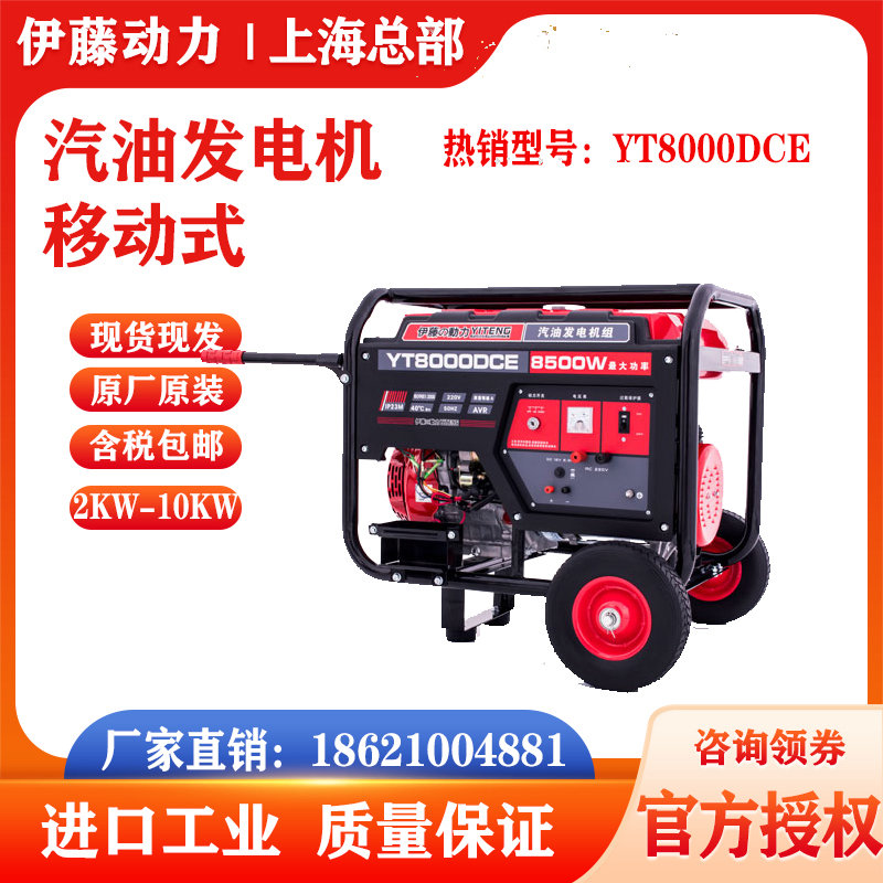 伊藤動力8.5千瓦移動式小型汽油發電機電啟動YT8000DCS/YT8000DCE