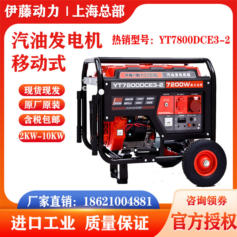 伊藤動力7千瓦移動式小型汽油發電機單三相兩用YT7800DCE3-2