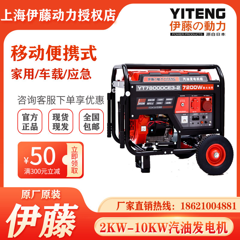 伊藤動力7千瓦移動式小型汽油發(fā)電機單三相兩用YT7800DCE3-2