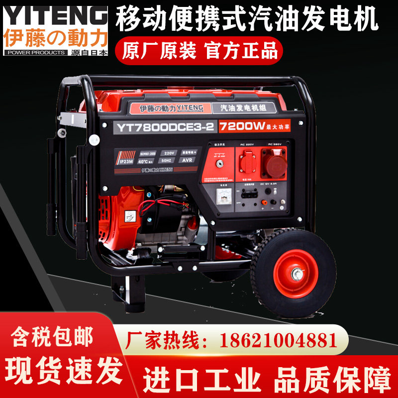 伊藤動(dòng)力YT7800DCE3-2移動(dòng)式7KW三相電啟動(dòng)便攜式汽油發(fā)電機(jī)