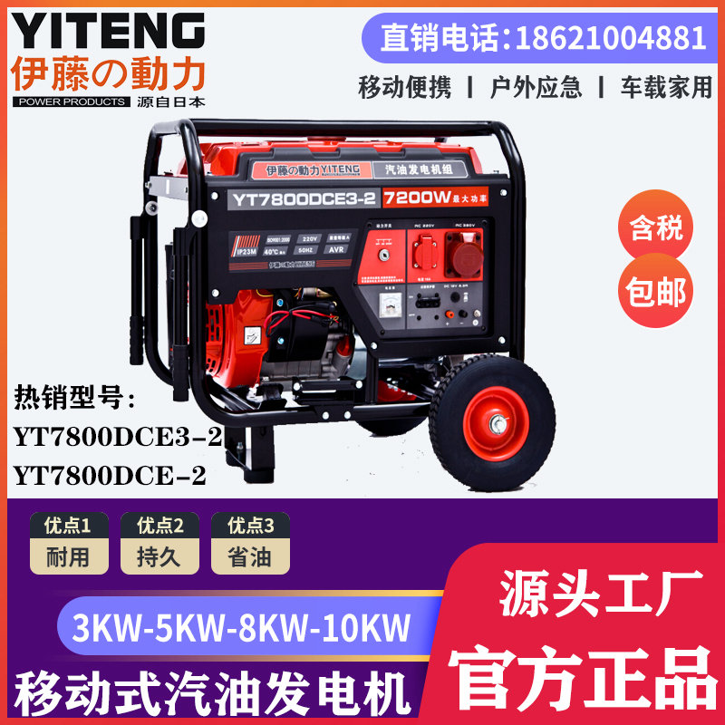 伊藤動力戶外搶險移動式車載式小型汽油發電機YT7800DCE3-2