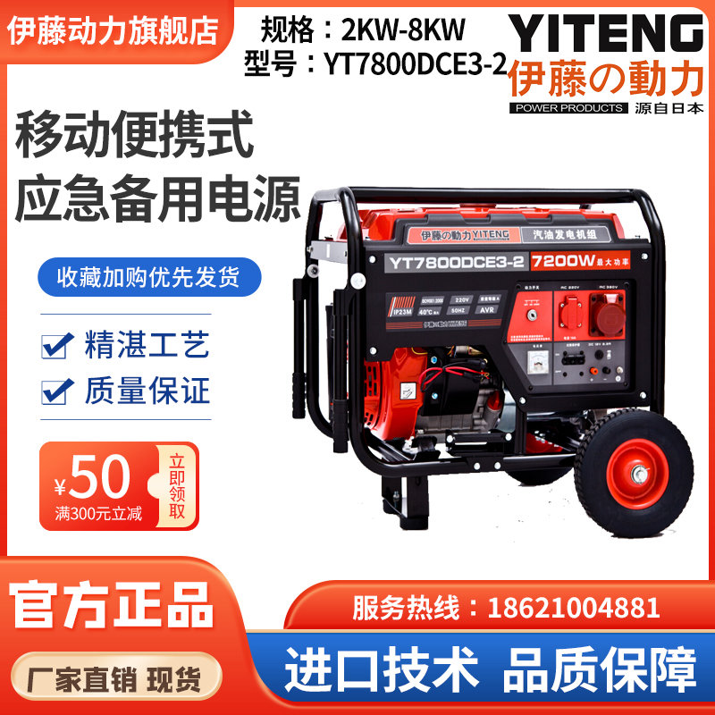 上海伊藤動(dòng)力移動(dòng)便攜式小型汽油發(fā)電機(jī)單三相兩用YT7800DCE3-2