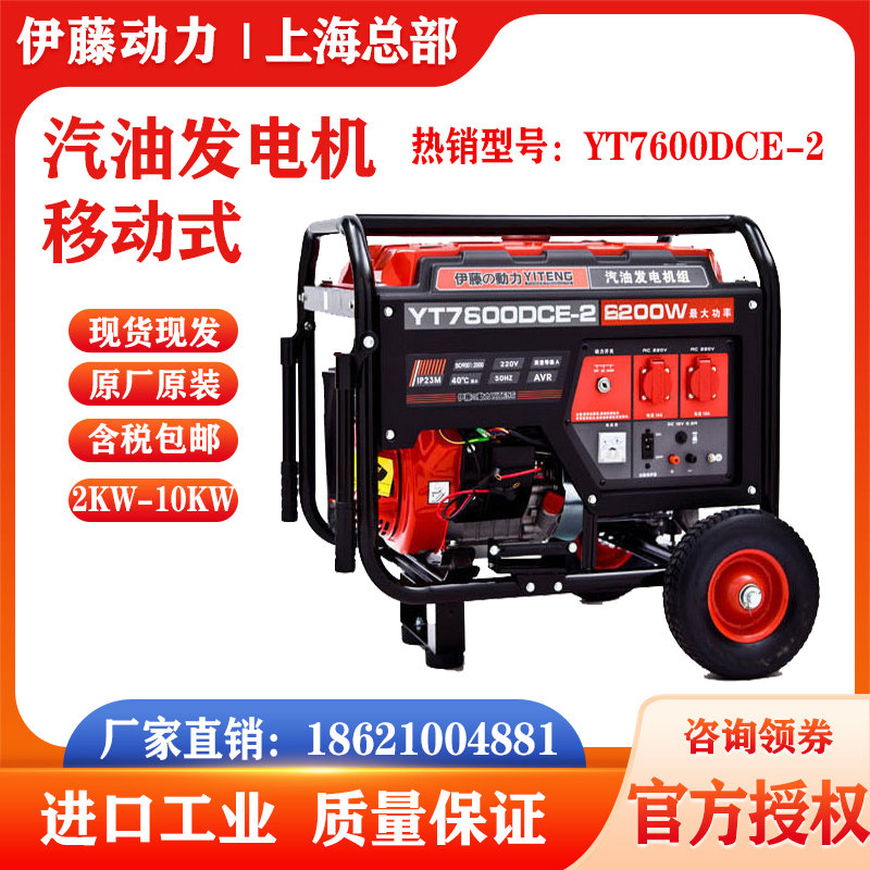 伊藤動力六千瓦移動式電啟動汽油發電機YT7600DCE-2