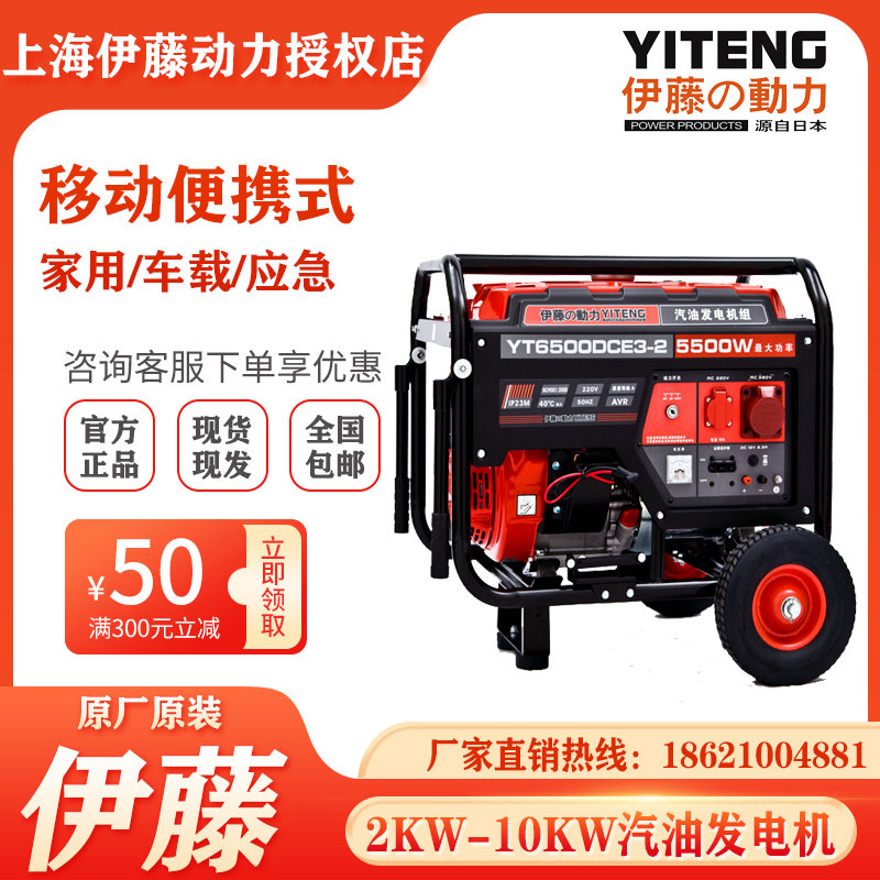 伊藤動力5KW移動便攜式汽油發電機水泵電機用YT6500DCE3-2