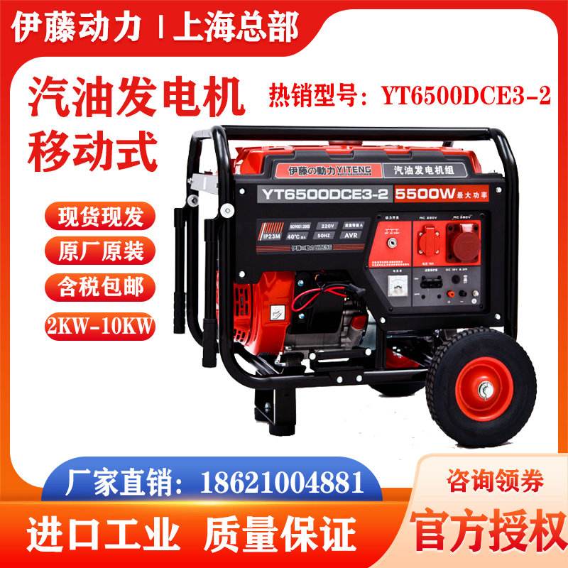 伊藤動力5千瓦移動式小型汽油發電機YT6500DCE3-2電啟動三相