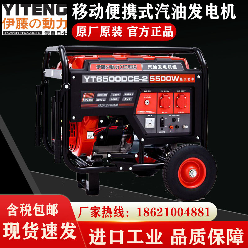 伊藤動力YT6500DCE-2單相5kw電啟動小型汽油發電機移動便攜式