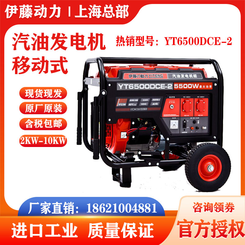 伊藤動力電啟動移動式小型汽油發電機5kw型號YT6500DCE-2
