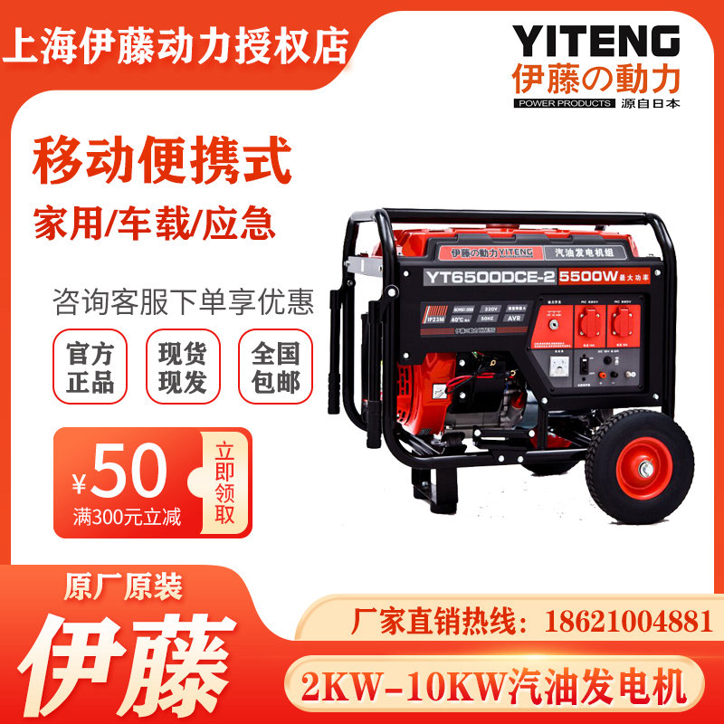 伊藤動力開架式手推車移動便攜式汽油發(fā)電機YT6500DCE-2電啟動