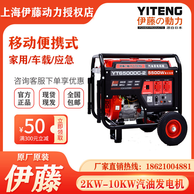 伊藤動力YT6500DC-2移動車載式消防應急汽油發電機單相5KW