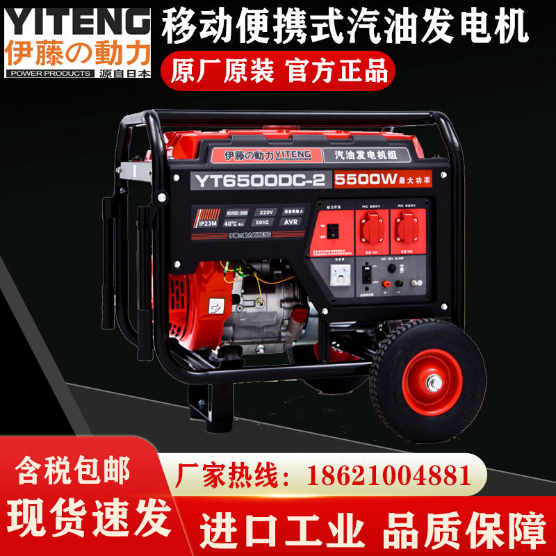 伊藤動力單相車載式5千瓦小型汽油發電機YT6500DC-2