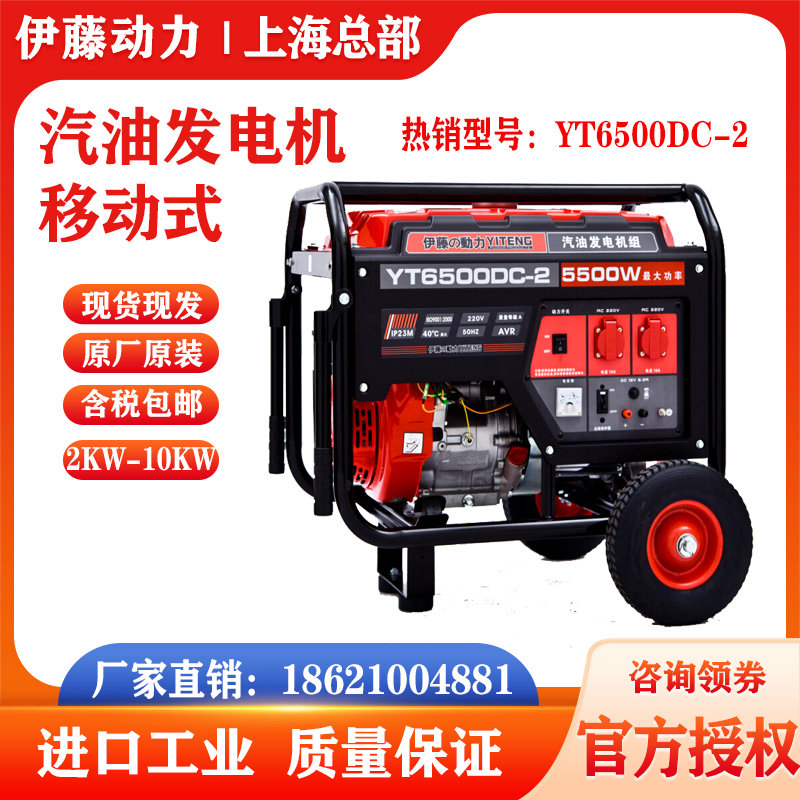 伊藤動力YT6500DC-2移動式家用單相220v小型汽油發電機便攜式