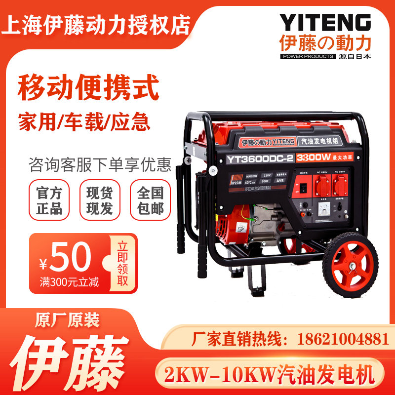 伊藤動力YT3600DC-2戶外應急搶險移動便攜式汽油發電機3kw