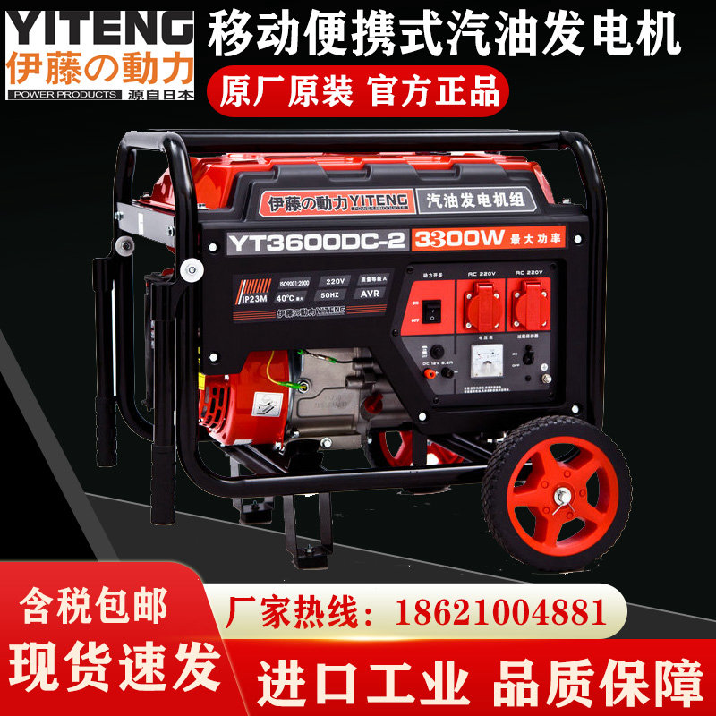 伊藤動力3千瓦家用小型汽油發電機移動便攜式推車式YT3600DC-2