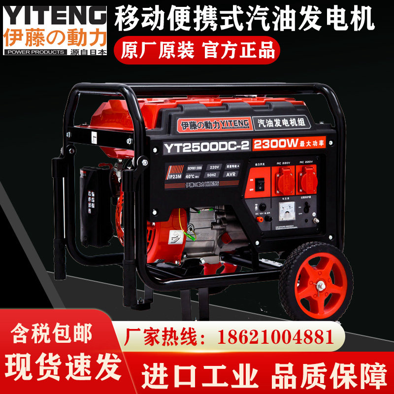 上海伊藤動力移動式小型汽油發電機YT2500DC-2便攜式單相