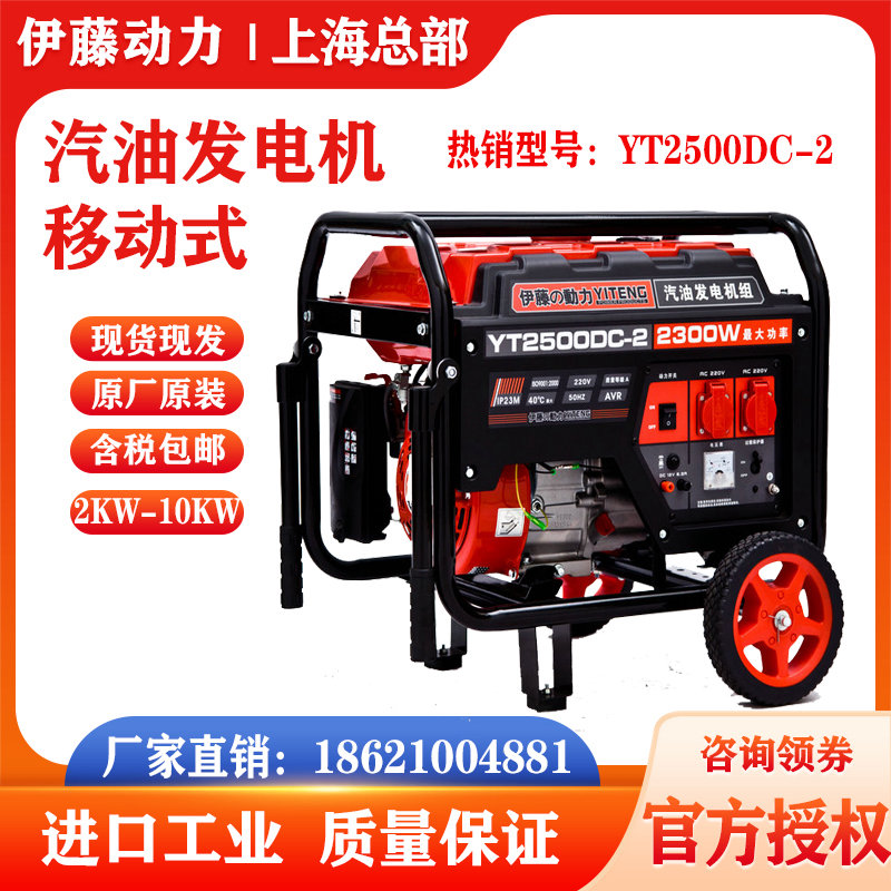 上海伊藤動力 2千瓦移動式小型家用汽油發(fā)電機YT2500DC-2