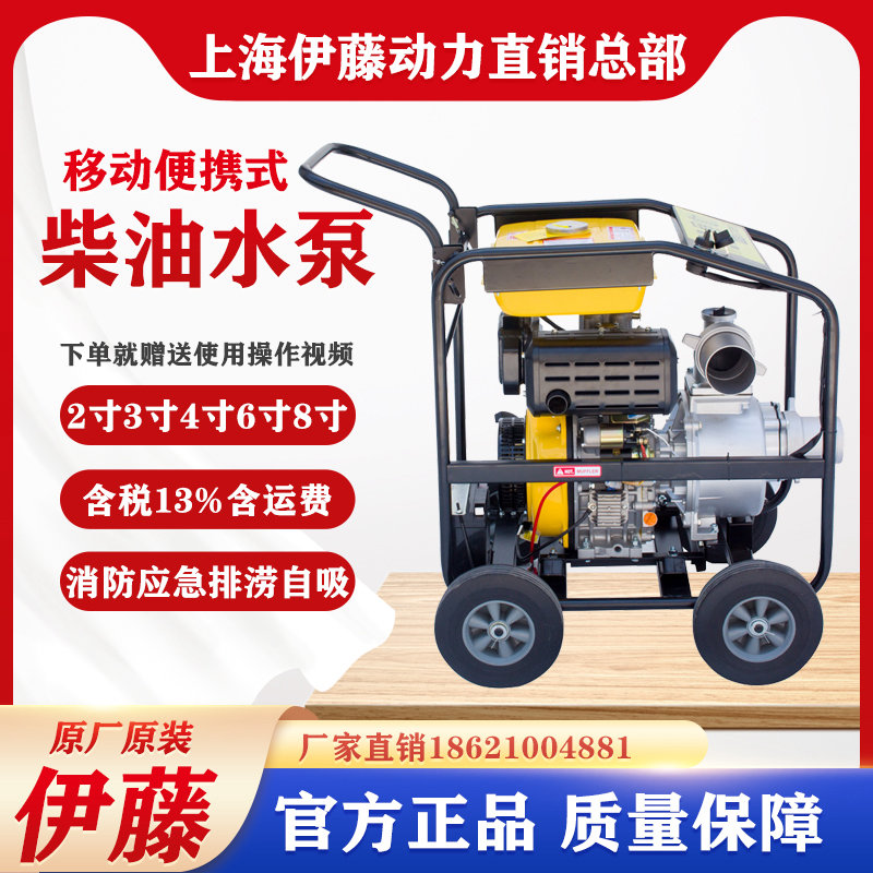 上海伊藤動力3寸4寸6寸移動便攜式柴油機抽水泵YT40DPE-2